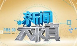 新闻大爆料全部是真的吗,揭秘真相背后的真实世界