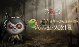 第五人格狼队最新爆料