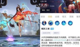 王者大乔皮肤爆料最新,古风韵味，美轮美奂