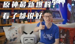 原神最新直播爆料,新角色、新剧情及神秘活动大曝光！