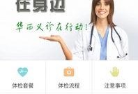 华西医生爆料事件视频播放,揭秘医疗行业背后真相