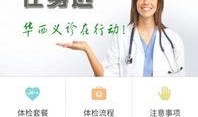 华西医生爆料事件视频播放,揭秘医疗行业背后真相