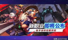 dnf地下城手游策划最新爆料,策划揭秘未来更新内容与玩法革新