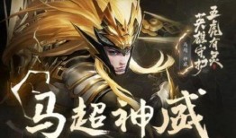 游戏博主爆料马超视频,马超技能视频深度解析