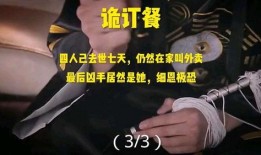 诡订餐在线观看,揭秘网络订餐背后的惊悚真相