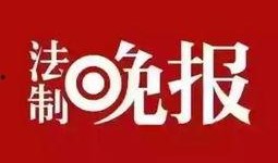 趣事新闻爆料,这些新闻事件让人捧腹大笑！