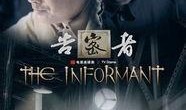 告密者在线观看,揭秘网络世界的暗流涌动