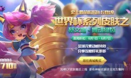 六一新皮肤爆料视频,炫酷特效，萌动来袭！