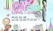 爱情合约全集在线观看
