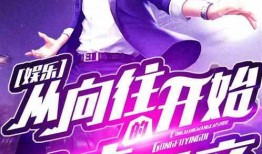 娱乐之超级爆料王