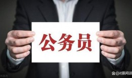 公务员爆料最新,揭秘体制内真实面貌与改革困境”