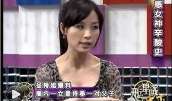 台湾娱乐圈爆料的明星,明星幕后故事大曝光