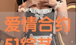 爱情合约全集在线观看