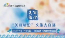 临汾电视直播在线观看,实时掌握家乡动态，畅享精彩视听盛宴