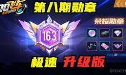 飞车手游勋章最新爆料