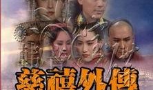 慈禧外传 在线观看,宫廷秘史与权谋风云