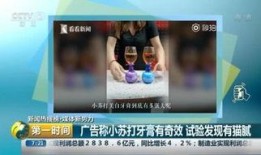 小苏打牙膏爆料视频播放,揭秘其神奇功效与播放量背后的秘密